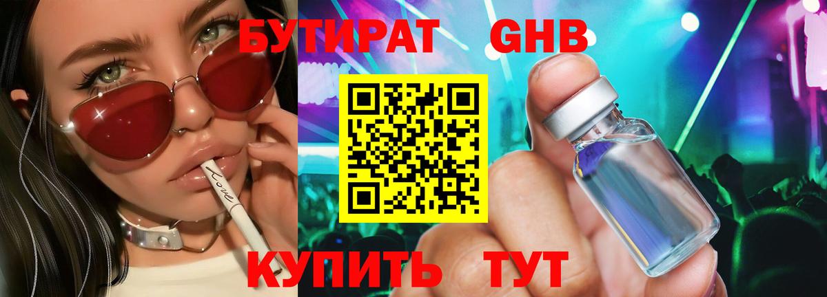 Бутират  Вход с VPN  Можга  БУТИРАТ BDO 