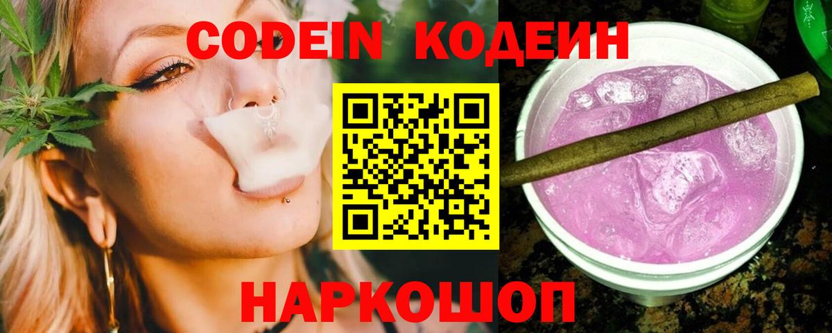 Можга  Кодеиновый сироп Lean Purple Drank  Вход с VPN  Codein Purple Drank 