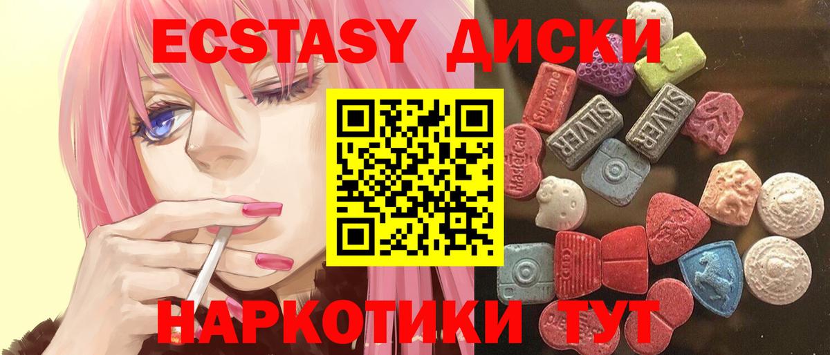 Ecstasy диски Можга
