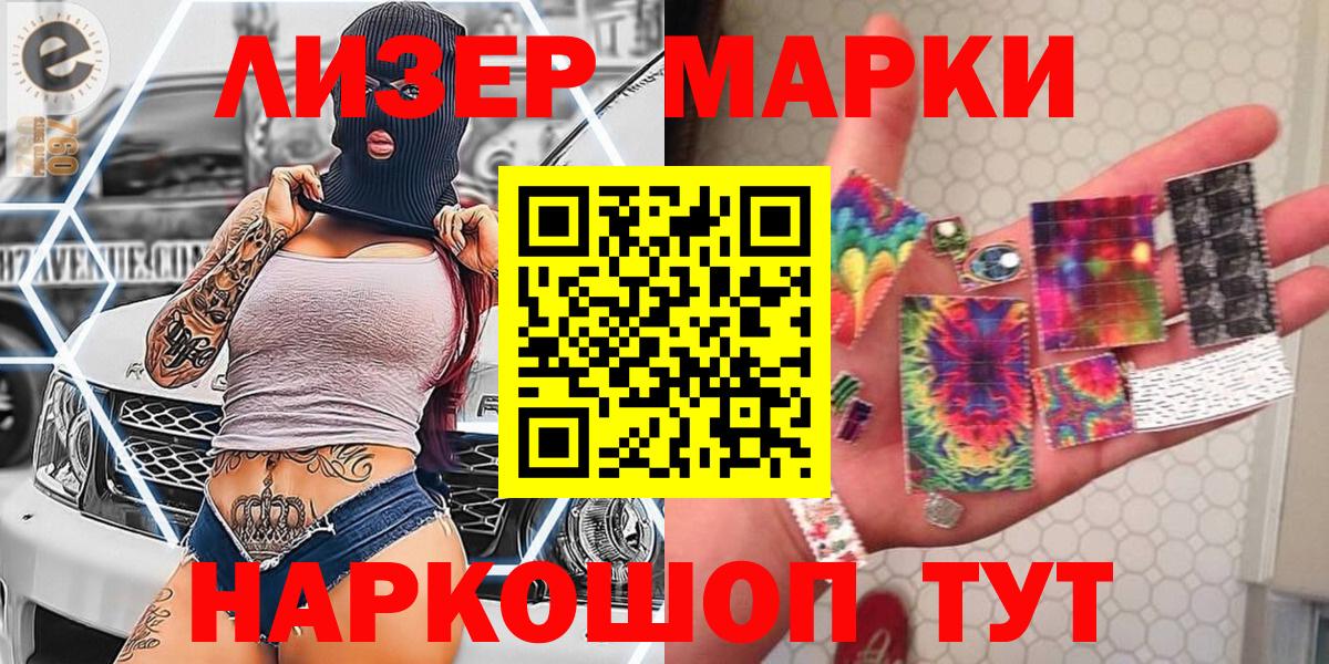 Марки 25I-NBOMe 1500мкг Можга